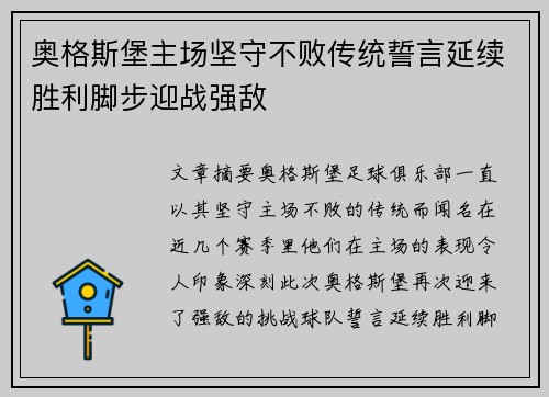 奥格斯堡主场坚守不败传统誓言延续胜利脚步迎战强敌