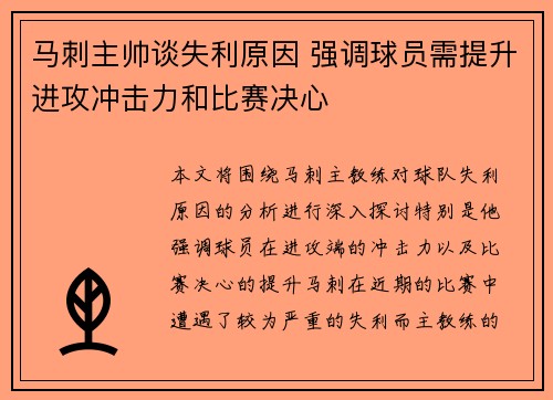 马刺主帅谈失利原因 强调球员需提升进攻冲击力和比赛决心