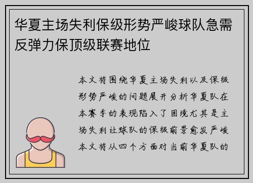 华夏主场失利保级形势严峻球队急需反弹力保顶级联赛地位