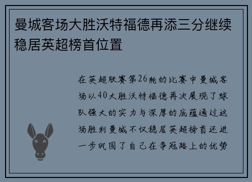 曼城客场大胜沃特福德再添三分继续稳居英超榜首位置