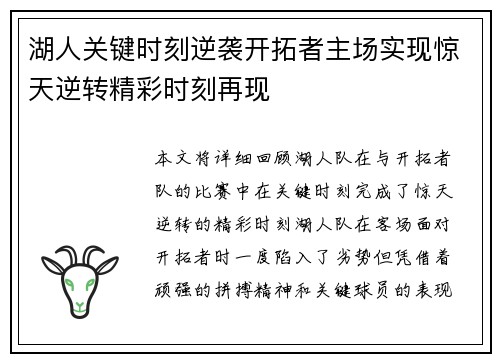 湖人关键时刻逆袭开拓者主场实现惊天逆转精彩时刻再现