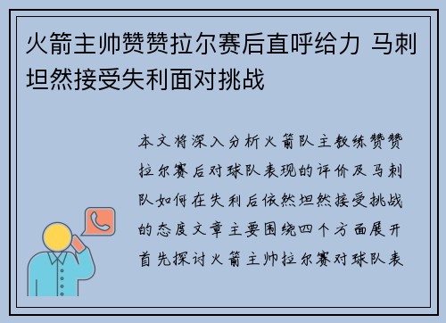 火箭主帅赞赞拉尔赛后直呼给力 马刺坦然接受失利面对挑战