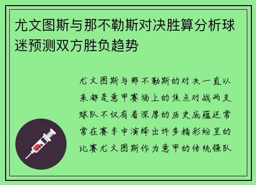 尤文图斯与那不勒斯对决胜算分析球迷预测双方胜负趋势