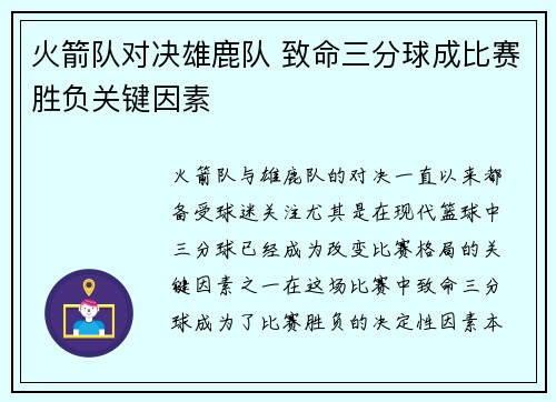 火箭队对决雄鹿队 致命三分球成比赛胜负关键因素