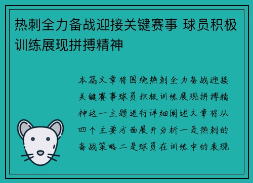 热刺全力备战迎接关键赛事 球员积极训练展现拼搏精神