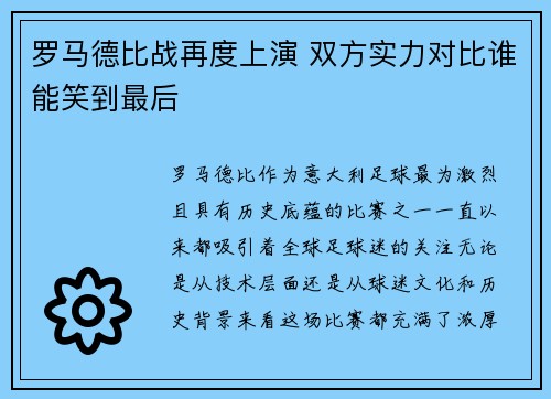 罗马德比战再度上演 双方实力对比谁能笑到最后