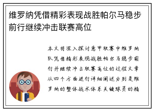 维罗纳凭借精彩表现战胜帕尔马稳步前行继续冲击联赛高位