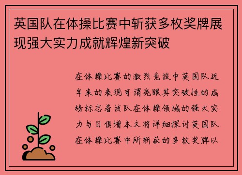 英国队在体操比赛中斩获多枚奖牌展现强大实力成就辉煌新突破