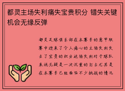 都灵主场失利痛失宝贵积分 错失关键机会无缘反弹