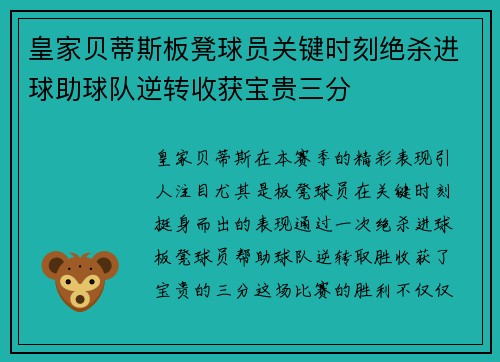 皇家贝蒂斯板凳球员关键时刻绝杀进球助球队逆转收获宝贵三分
