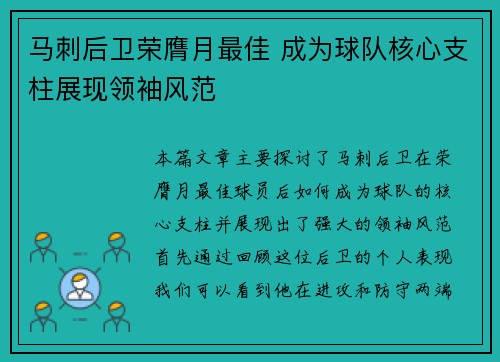 马刺后卫荣膺月最佳 成为球队核心支柱展现领袖风范