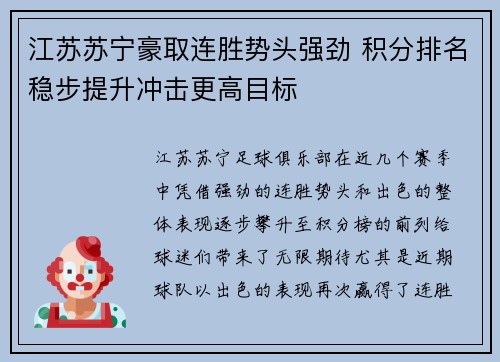 江苏苏宁豪取连胜势头强劲 积分排名稳步提升冲击更高目标