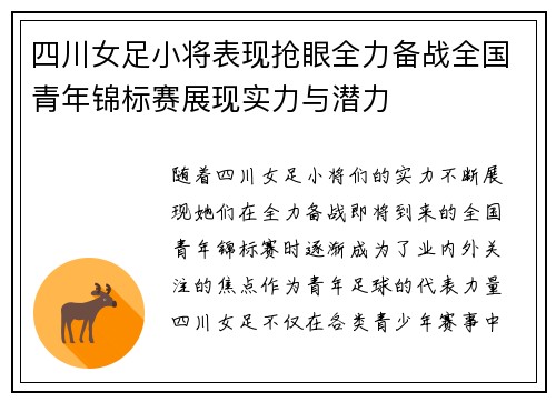 四川女足小将表现抢眼全力备战全国青年锦标赛展现实力与潜力